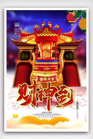 快乐迎新春海报模板_2019年蓝色中国风高端初五迎财神海报