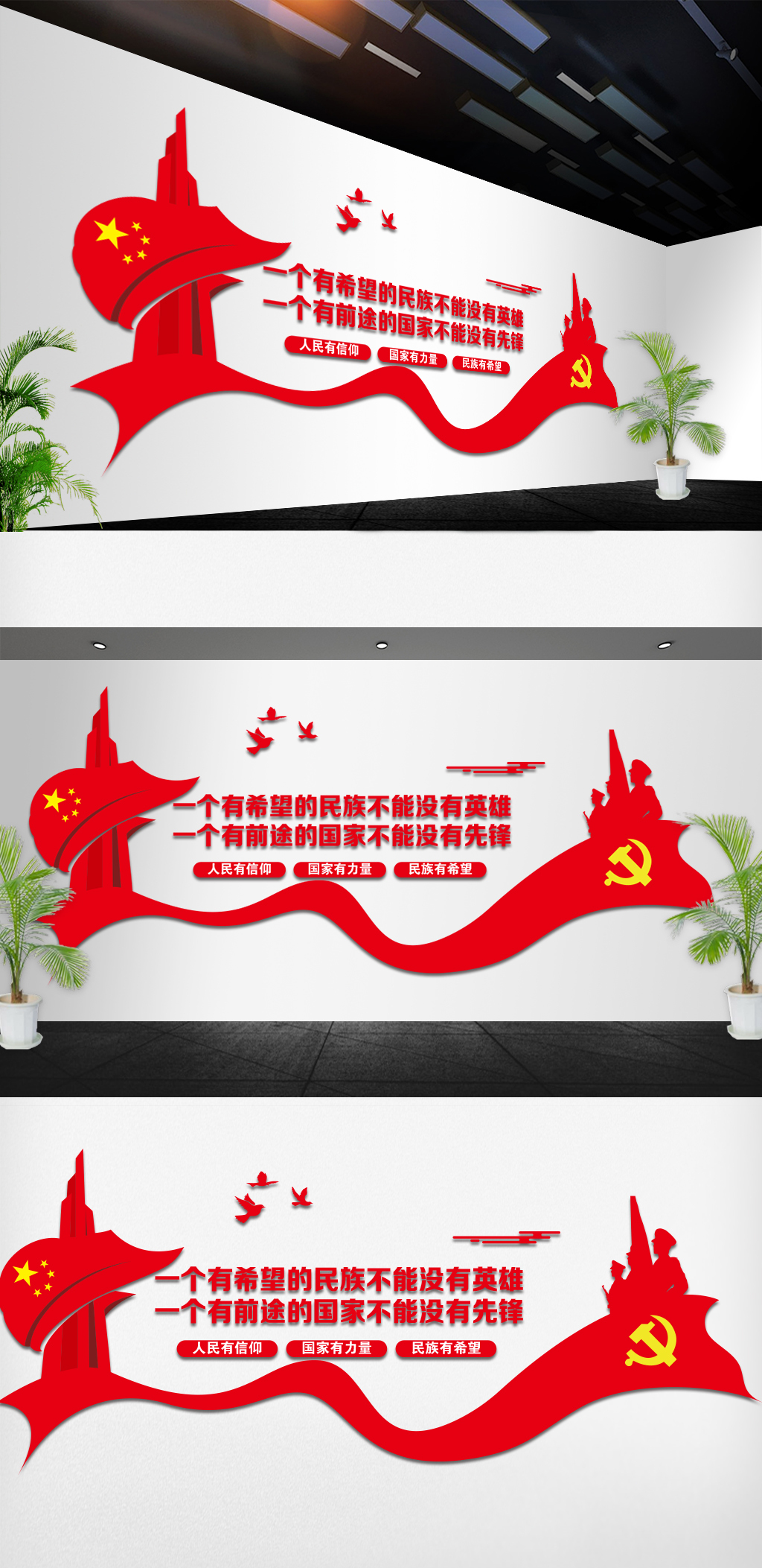 文化墙海报模板_习书记语录党建文化办公室文化墙设计