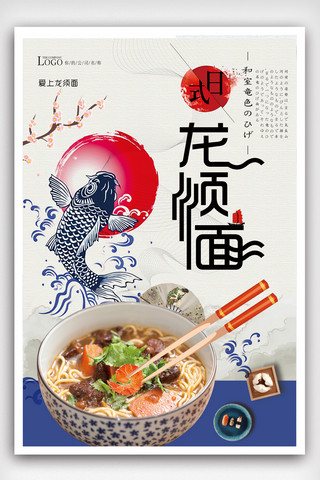 日本料理手绘海报模板_日本菜日式龙须面海报设计.psd