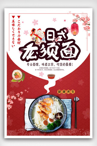 日本料理手绘海报模板_日式龙须面美食海报.psd