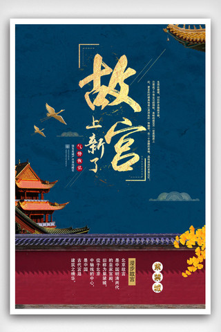 故宫宣传海报模板_故宫上新了红色大气中国风宣传海报