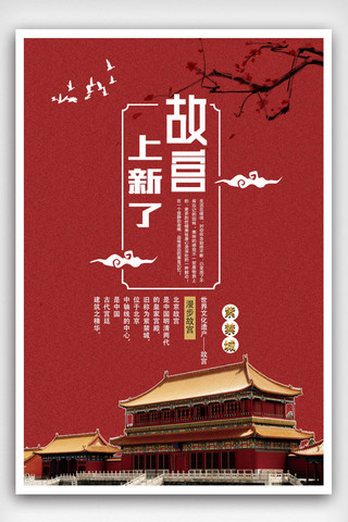 复古中国风上新了故宫海报