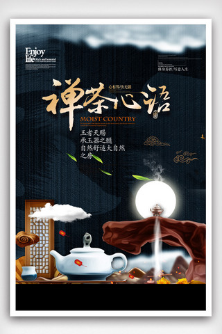 禅茶图片海报模板_大气中国风禅茶心语意海报.psd