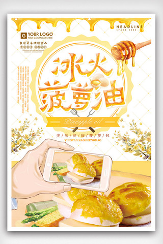 港式茶餐厅海报海报模板_简洁菠萝油宣传海报.psd