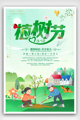 绿色家园海报海报模板_清新简约植树节海报