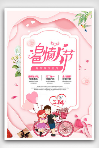 海报粉色蝴蝶结海报模板_白色情人节海报下载