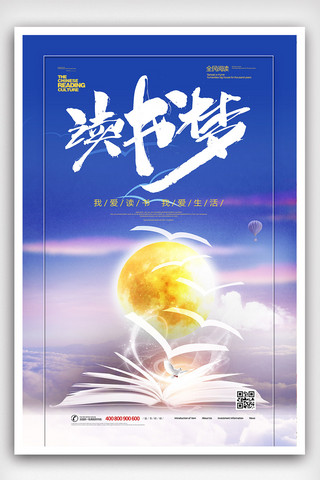 图书馆设计海报模板_简洁创意读书梦海报设计