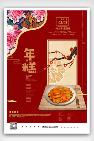 芝士年糕条海报模板_创意简洁美食年糕海报