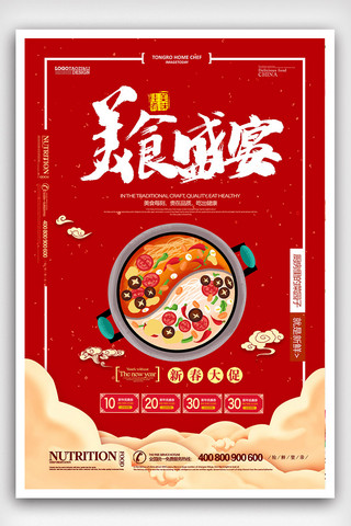 美食店宣传海报海报模板_简洁时尚火锅美食海报