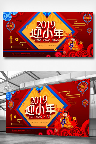 2019迎小年拜灶神古典中国风展板