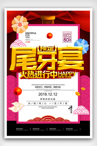 公司尾牙宴背景海报模板_2019年红色剪影中国风尾牙宴海报