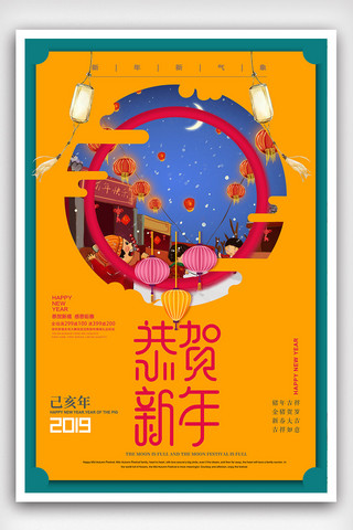 新春宣传单海报模板_时尚大气恭贺新年海报设计