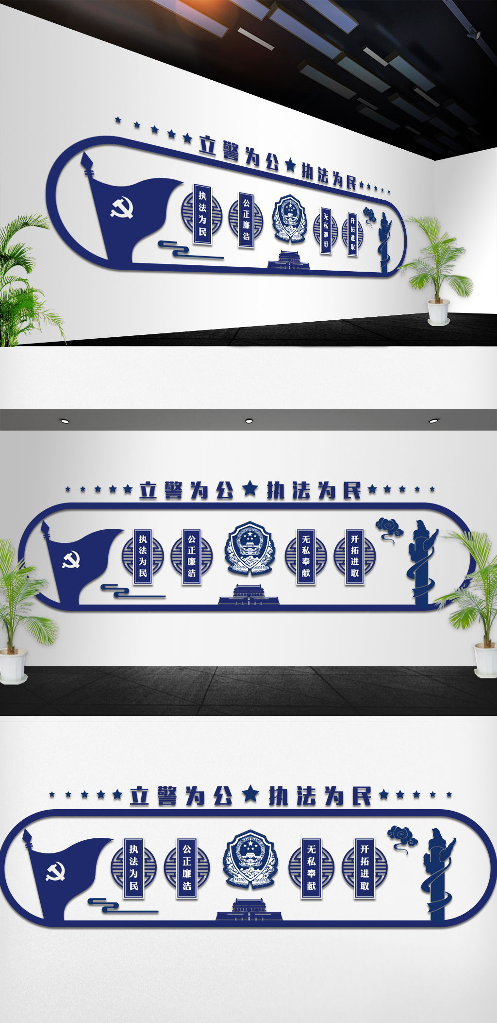 文化墙海报模板_立警为公警营文化墙设计