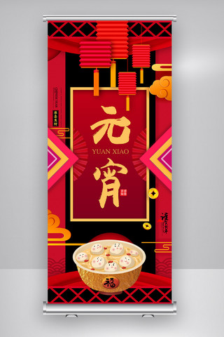 猴元宵海报模板_喜庆元宵节展架设计