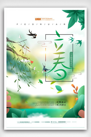 立春插画海报模板_绿色立春节气海报设计