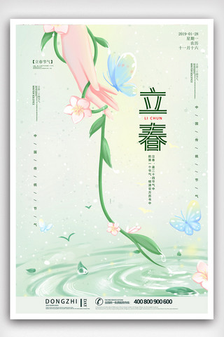 创意简洁立春24节气海报