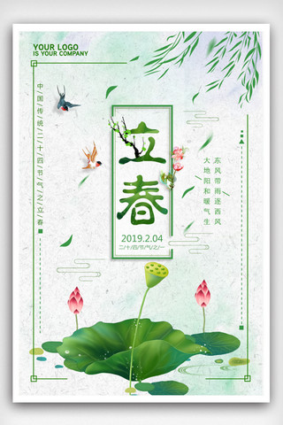 谷雨房地产海报模板_简约中国风二十四节气立春海报