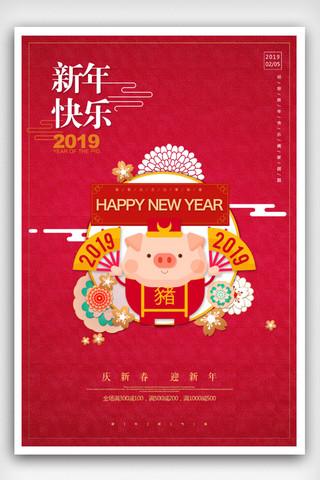 恭贺新年2019海报模板_简约红色剪纸恭贺新年海报设计