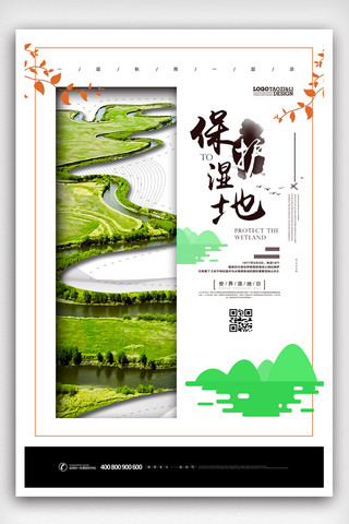 2019年绿色插画水墨世界湿地日海报