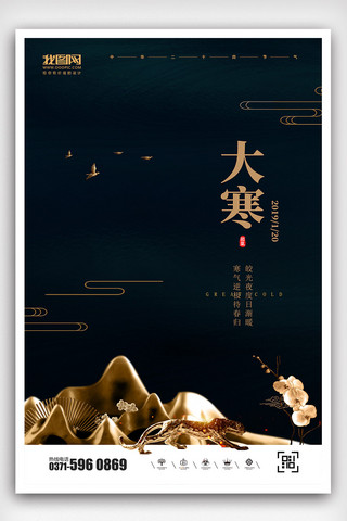创意极简中国风二十四节气大寒户外海报
