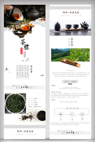 十五详情页海报模板_淘宝天猫茶叶详情页描述PSD设计