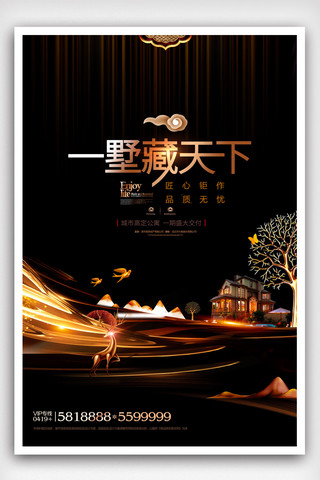 新中式红色海报模板_一墅藏天下新中式高端别墅广告海报模版.psd