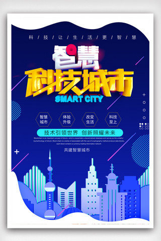 智慧城市展板海报模板_时尚渐变2.5D插画智慧城市海报.psd