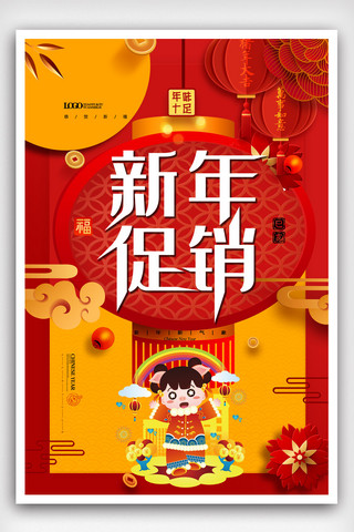 猪年海报设计海报模板_新年促销节日喜庆海报设计.psd