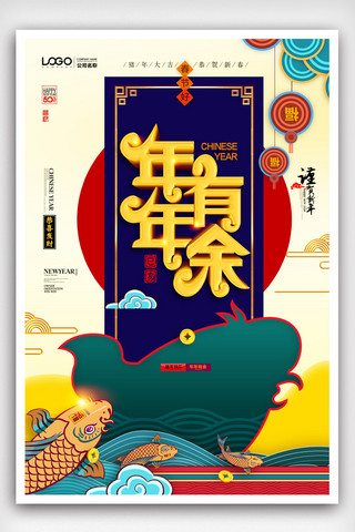 中国年画剪纸海报模板_2019年年有余猪年春节海报.psd