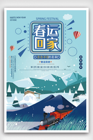 简洁2019春运回家过年海报.psd