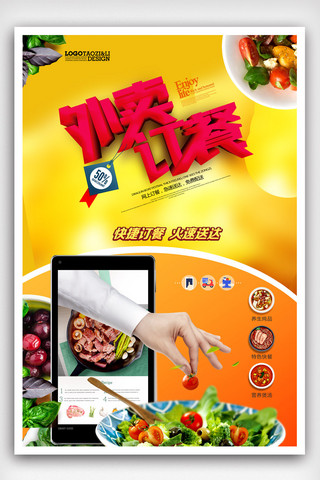 快餐美食海报海报模板_网上订餐外卖快餐美食海报.psd