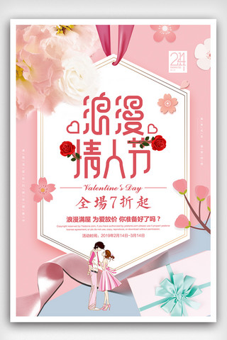 玫瑰背景素材海报模板_浪漫情人节海报素材下载