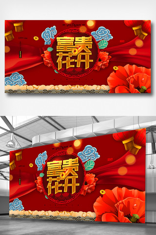 富贵红色海报模板_2019红色富贵花开中国年促销展板