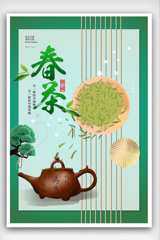春茶海报设计