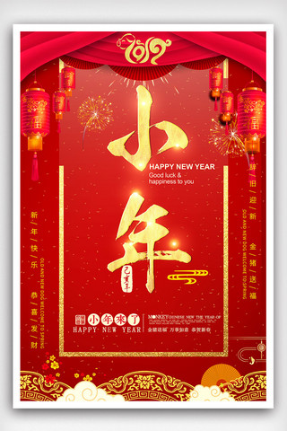 中国风元素底纹海报模板_小年祭灶节红色海报