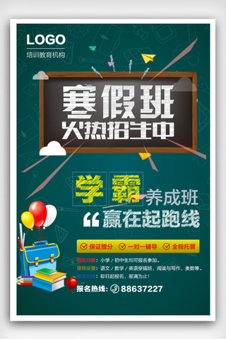 寒假班提分班海报模板_时尚炫酷卡通寒假班提分课堂招生培训海报