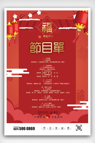 创意年会节目单猪年中国风海报