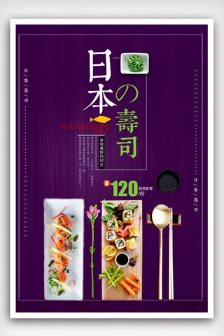 简约日本美食海报海报模板_日本寿司美食海报设计模版.psd