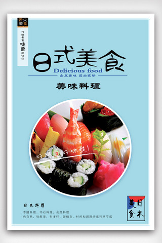日式背景海报模板_日式美食海报设计模版.psd