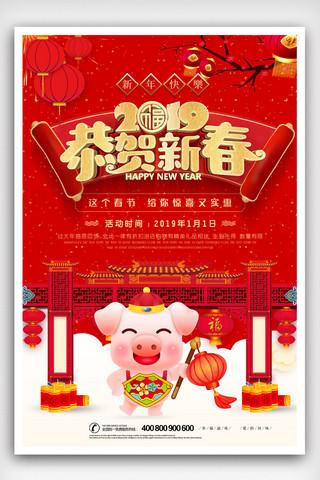 中国风猪年吉祥2019新年新春海报