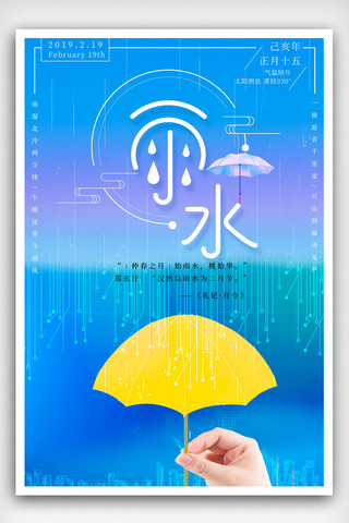 创意二十四节气雨水海报中国节气海报模版.psd