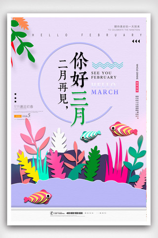 中国风女生节海报模板_创意小清新文艺你好三月春季促销海报模版.psd