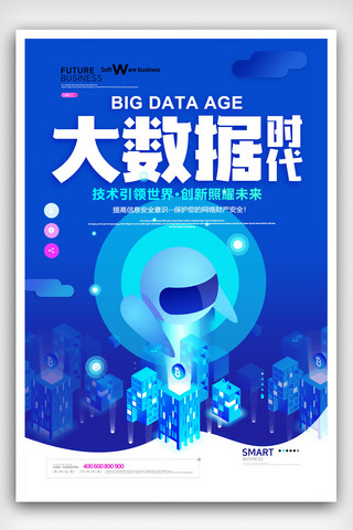 蓝色未来元素海报海报模板_蓝色科技简约大数据海报.psd
