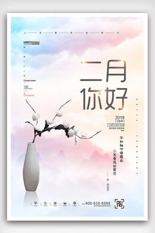 创意麋鹿海报模板_创意中国风二月你好户外海报
