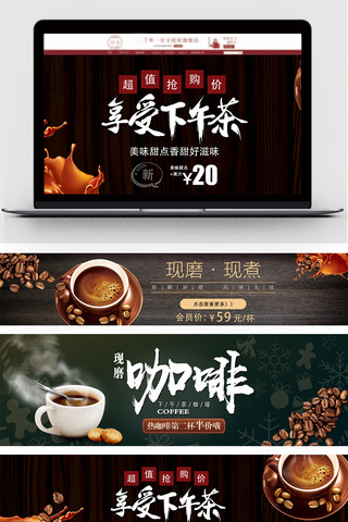 便民餐厅海报模板_咖啡下午茶促销海报banner