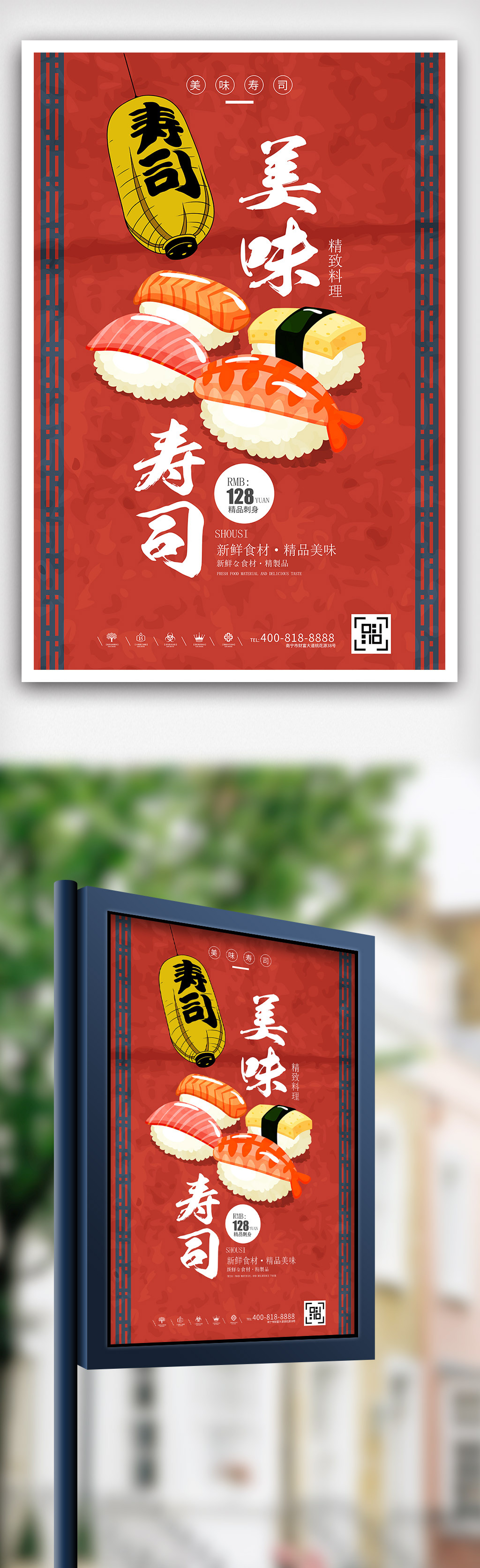 文化墙海报模板_创意插画风格美味寿司日式风格海报