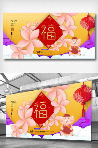 展板金字海报模板_2019年彩色中国风插画福字展板