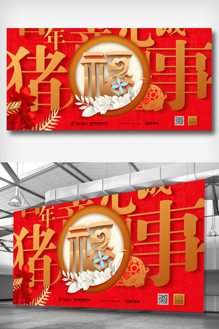 2019年红色中国风插画福字展板