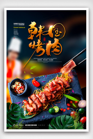 韩式烤肉海报海报模板_韩国烤肉美食海报模版.psd