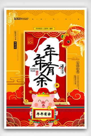 中国年画剪纸海报模板_红色喜庆2019年年有余海报.psd